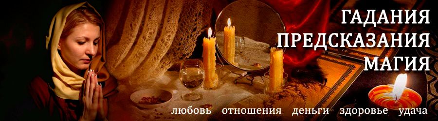 Гадалка в Тупике — отзывы